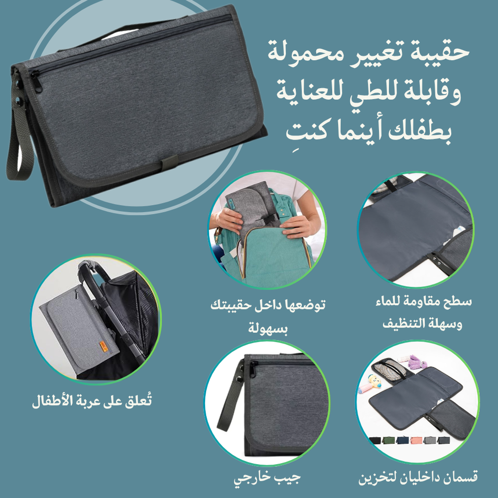 حقيبة تغيير رضّع محمولة