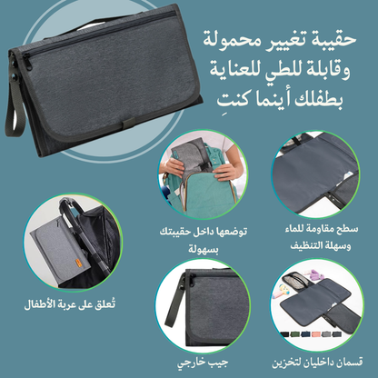 حقيبة تغيير رضّع محمولة